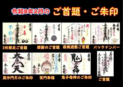 本光院の御朱印