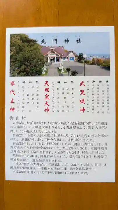 北門神社(北海道)