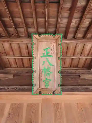 八幡神社(宮城県)