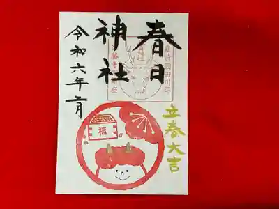 節分 （片面）
