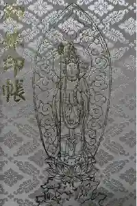 蓮華寺の御朱印