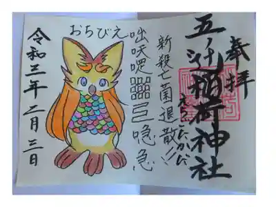 5種類のはさみ紙をコンプリートすると、特製はさみ紙もいただけるそうです。