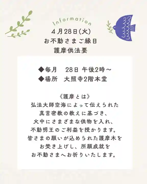 成田山大照寺(北海道)