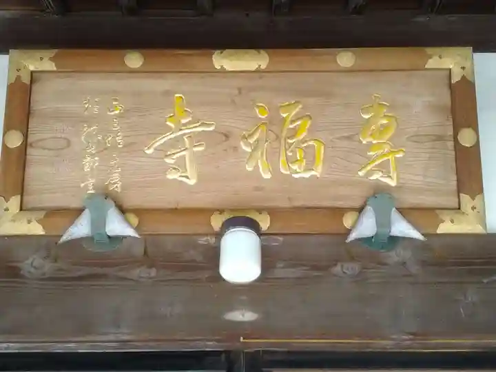 専福寺(神奈川県)