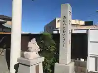 西宮神社(静岡県)