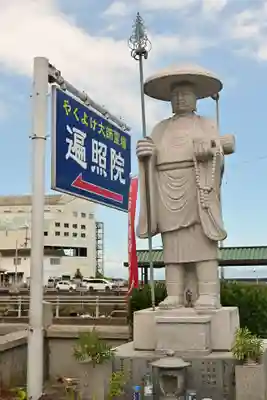 遍照院(愛媛県)