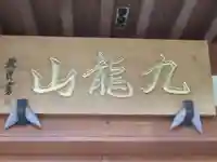 浄心教会のその他建物