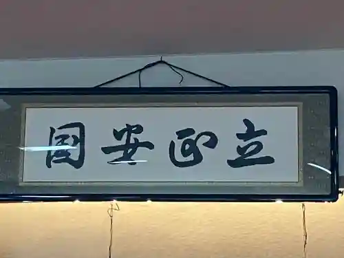 妙宣寺(北海道)