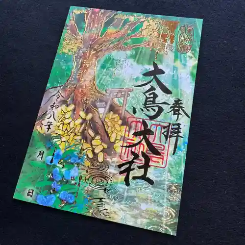 大鳥大社の御朱印