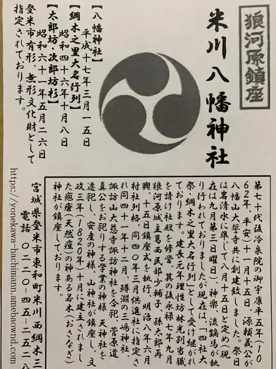 米川八幡神社の授与品その他