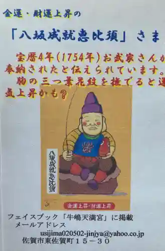 牛嶋天満宮の授与品その他