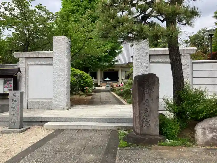 円光院(東京都)