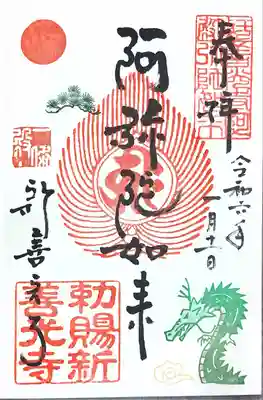 一條殿 新善光寺(京都府)