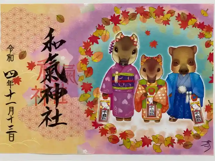 七五三のご朱印🍭
三兄弟がカワイイ💕