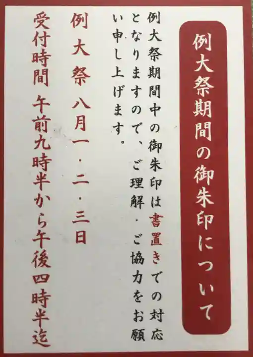 磐井神社(東京都)