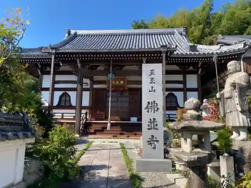 仏並寺(大阪府)