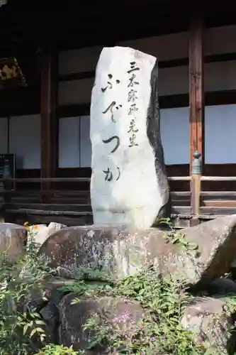 如来寺のその他建物