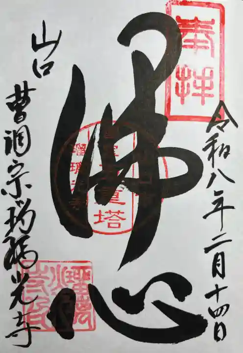 瑠璃光寺の{uncategorized: "未分類", other: "その他", undefined: "問題あり", building: "その他建物", grave: "お墓", sacred_gate: "鳥居", guardian: "狛犬", statue: "像", buddha: "仏像", history: "歴史", nature: "自然", garden: "庭園", animal: "動物", pagoda: "塔", temizu: "手水舎", mountain_gate: "山門・神門", sanctuary: "本殿・本堂", subordinate: "末社・摂社", art: "芸術", scenery: "景色", jizo: "地蔵", ema: "絵馬", goshuin: "御朱印", omikuji: "おみくじ", items: "授与品その他", amulet: "お守り", goshuincho: "御朱印帳", eats: "食事", festival: "お祭り", votive_dance: "神楽", shichigosan: "七五三参", wedding: "結婚式", experience: "体験その他", initially: "初詣", around: "周辺", anti_infection: "感染症対策"}