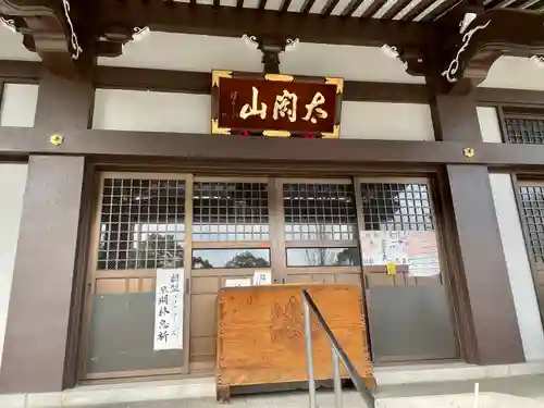 太閤山常泉寺(愛知県)