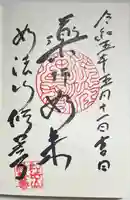 修善寺の御朱印