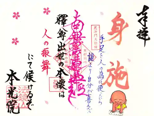 本光院(京都府)