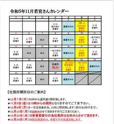 若宮神明社(愛知県)