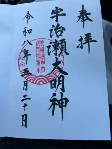 鹿児島神社の御朱印