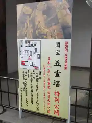 東寺（教王護国寺）のその他建物
