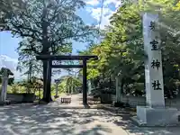 芽室神社の鳥居