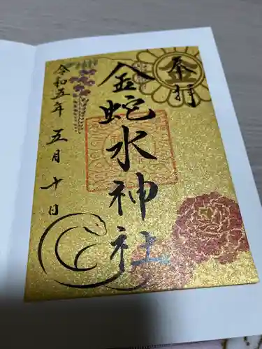 金蛇水神社(宮城県)