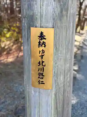 身曾岐神社(山梨県)