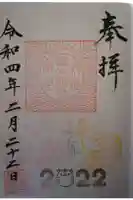 笠山神社の御朱印