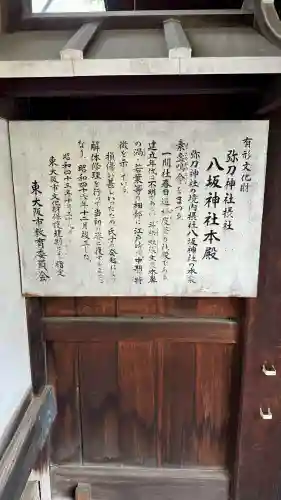 彌刀神社(大阪府)