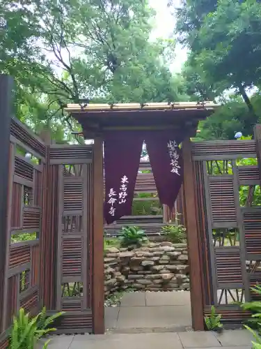 長命寺(東京都)