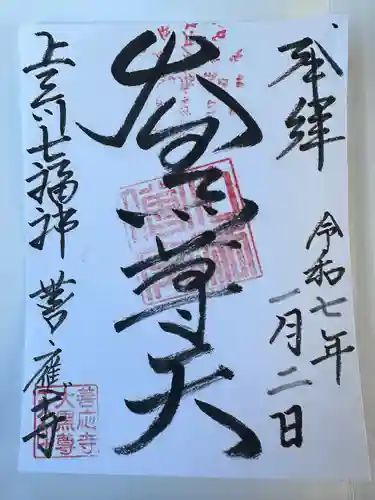 善応寺(栃木県)