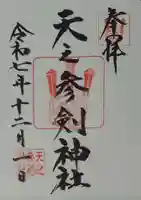 サムハラ神社(大阪府)