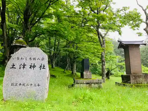 土津神社｜こどもと出世の神さまのその他建物