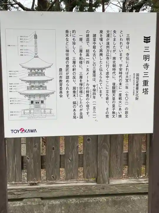 三明寺のその他建物