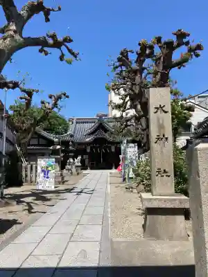 野江水神社(大阪府)