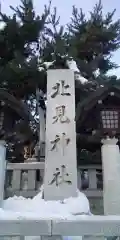 北見神社の建物その他