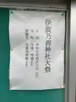 伊波乃西神社(岐阜県)