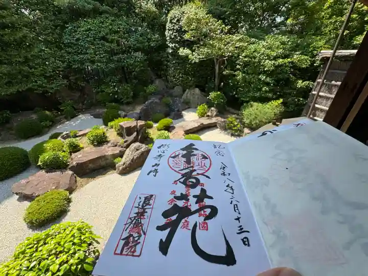 退蔵院の御朱印