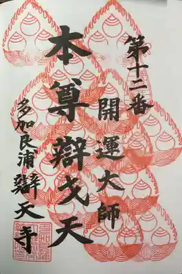 辯天寺(愛知県)