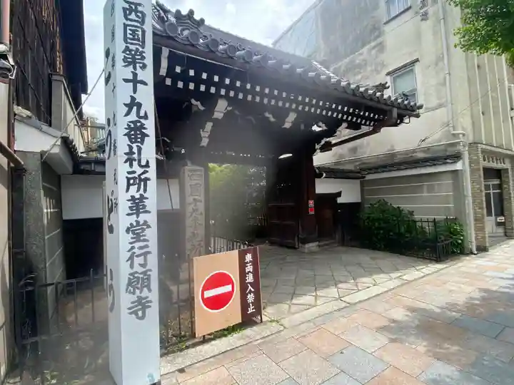 行願寺(革堂)(京都府)