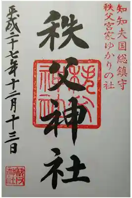 知知夫国新一宮