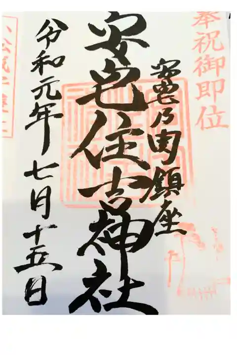 安宅の関跡
海岸までお散歩出来ます。