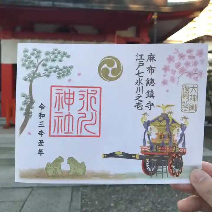 麻布氷川神社の御朱印