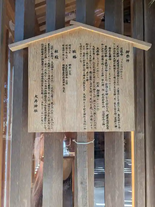 大井神社(京都府)