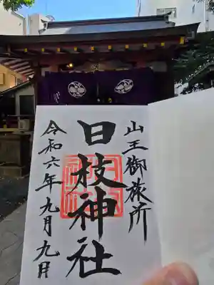 日本橋日枝神社(東京都)