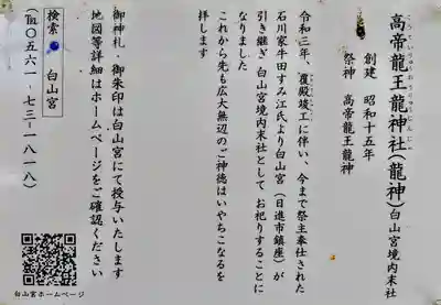 髙帝龍王龍神社（白山宮末社）の歴史